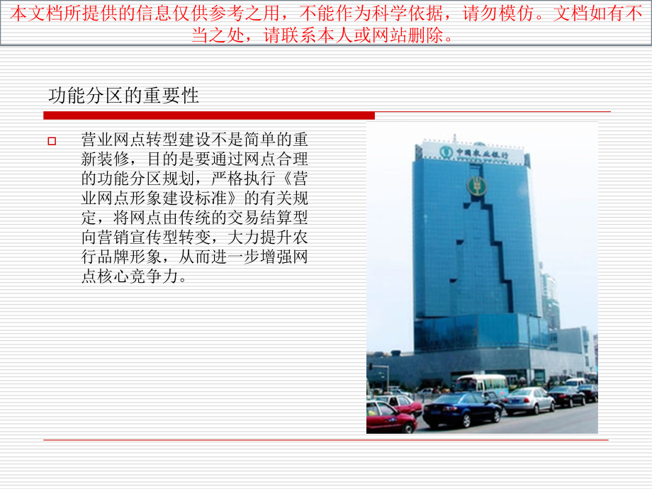 营业网点转型建设功能分区设计原则优质课件专业知识讲座.ppt_第2页