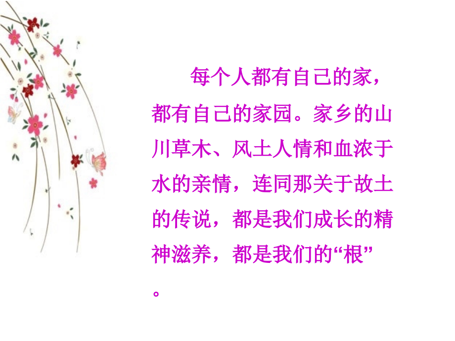 想北平--老舍ppt讲课教案.ppt_第1页