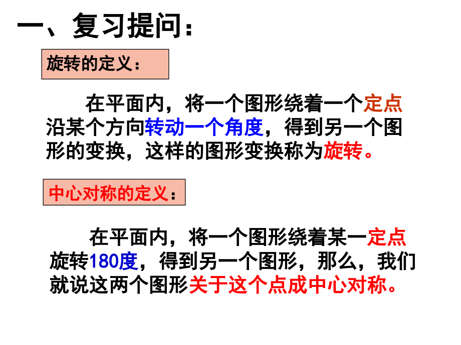 24.1.3平面直角坐标系中图形变换.ppt_第2页