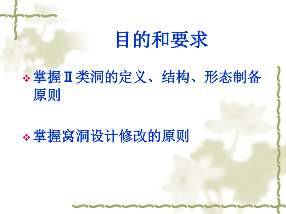 二类洞的制备.ppt_第2页