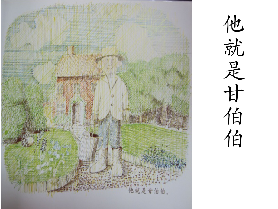 和甘伯伯去游河绘本ppt经典课件.ppt_第2页