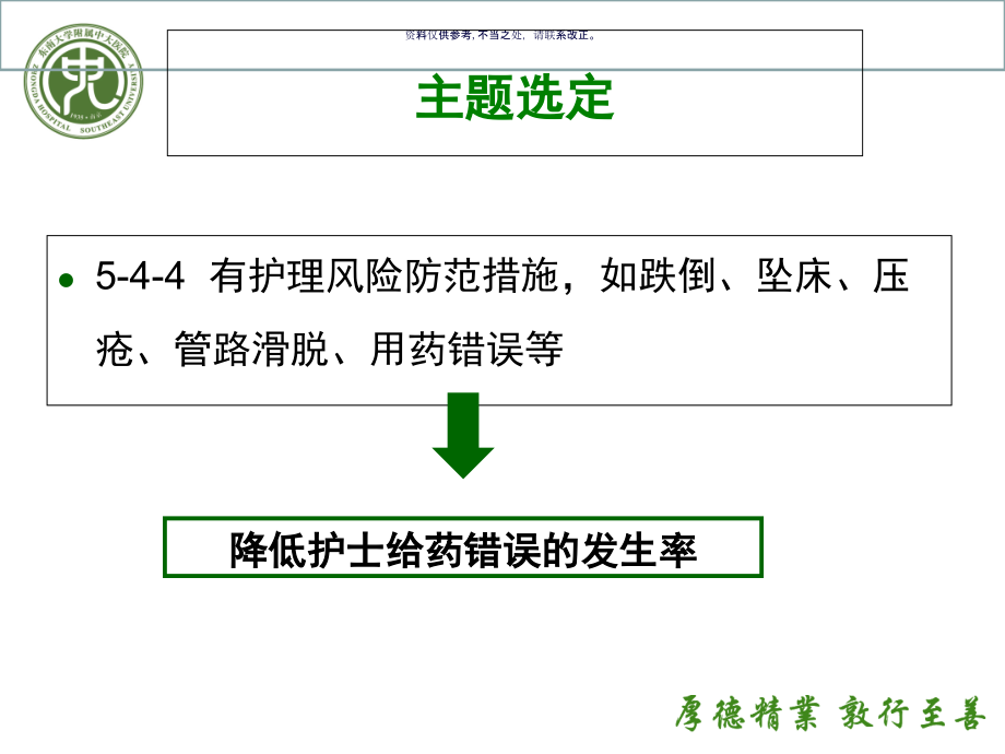 医院PDCA案例大赛品管圈成果展示.ppt_第2页