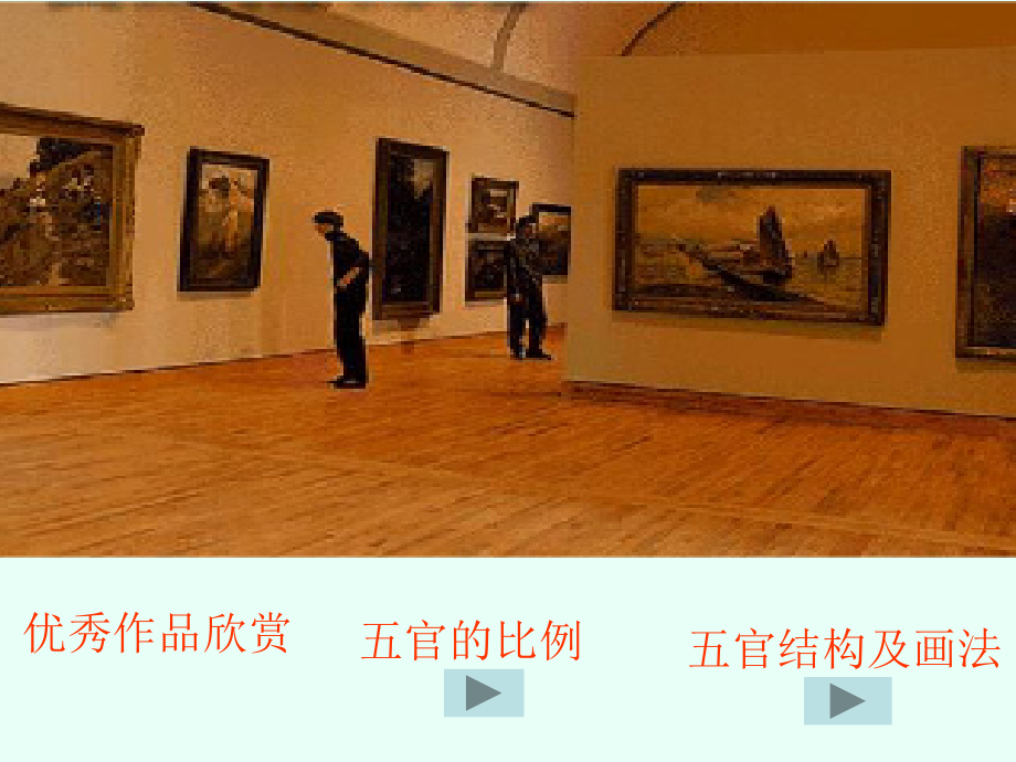 素描头像五官眼睛眉毛课件.ppt_第1页