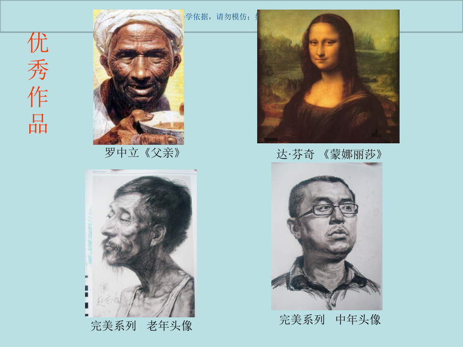 素描头像五官眼睛眉毛课件.ppt_第2页