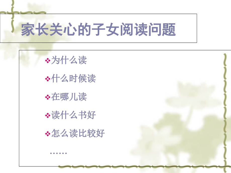 讲座-亲子共读.ppt_第2页