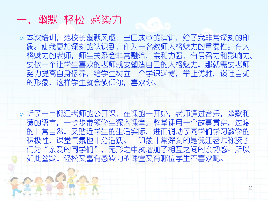 如何做一个学生喜欢的老师课件.ppt_第2页