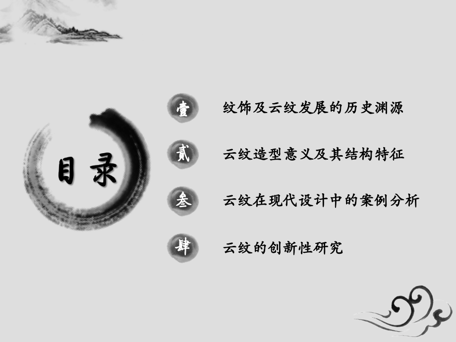 我国纹饰研究之云纹专题课件.ppt_第2页