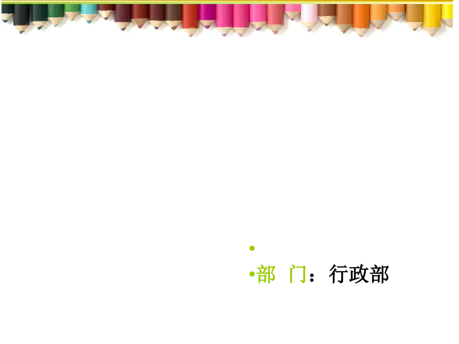 档案管理制度-.ppt_第1页