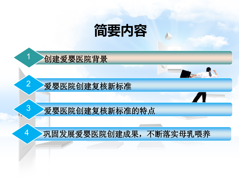 爱婴医院建设标准主题讲座课件.ppt_第1页