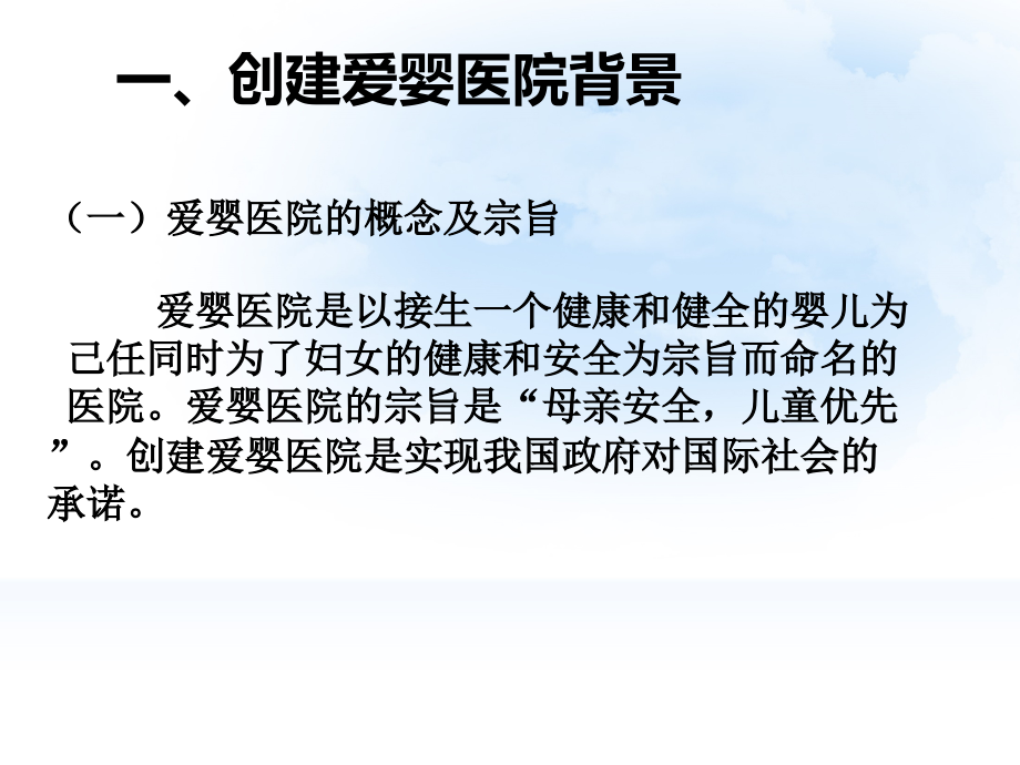 爱婴医院建设标准主题讲座课件.ppt_第2页