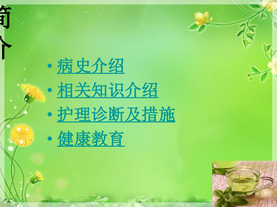 宫颈癌医学.pptx_第2页