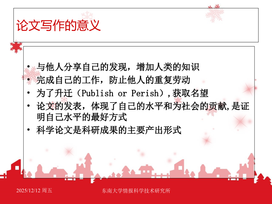 【首发】学位论文写作-论文写作与学术规范（146页）课件.ppt_第2页