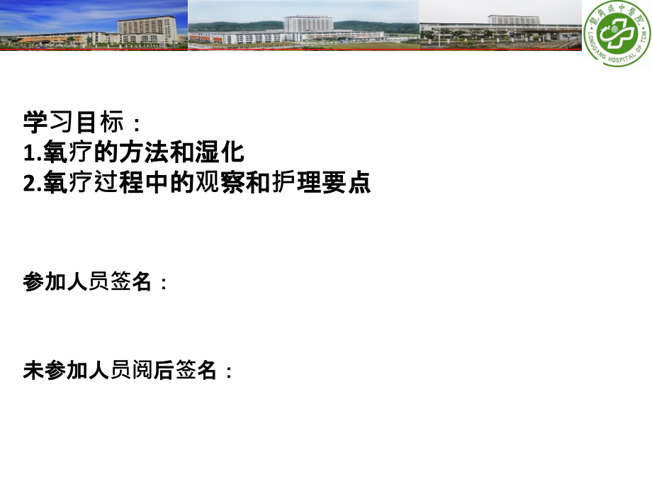 气道湿化与氧疗效果观察PPT.ppt_第2页