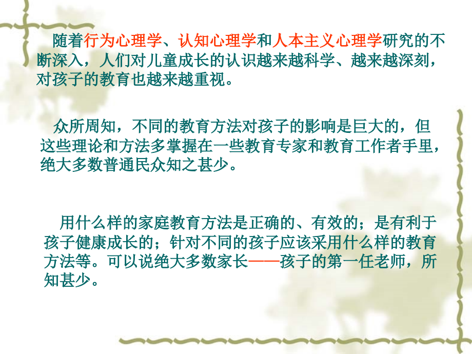 家庭教育存在的问题及应对策略.ppt_第2页