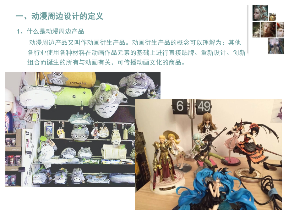 动漫周边设计1PPT培训课件.ppt_第2页