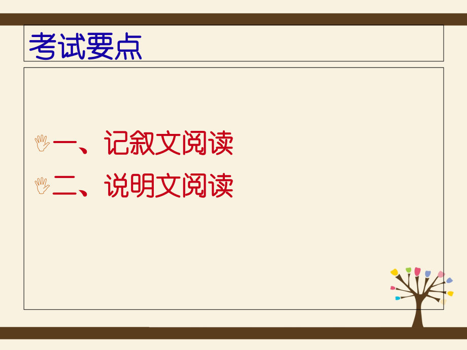 五年级阅读专项训练优质公开课获奖课件.ppt_第2页