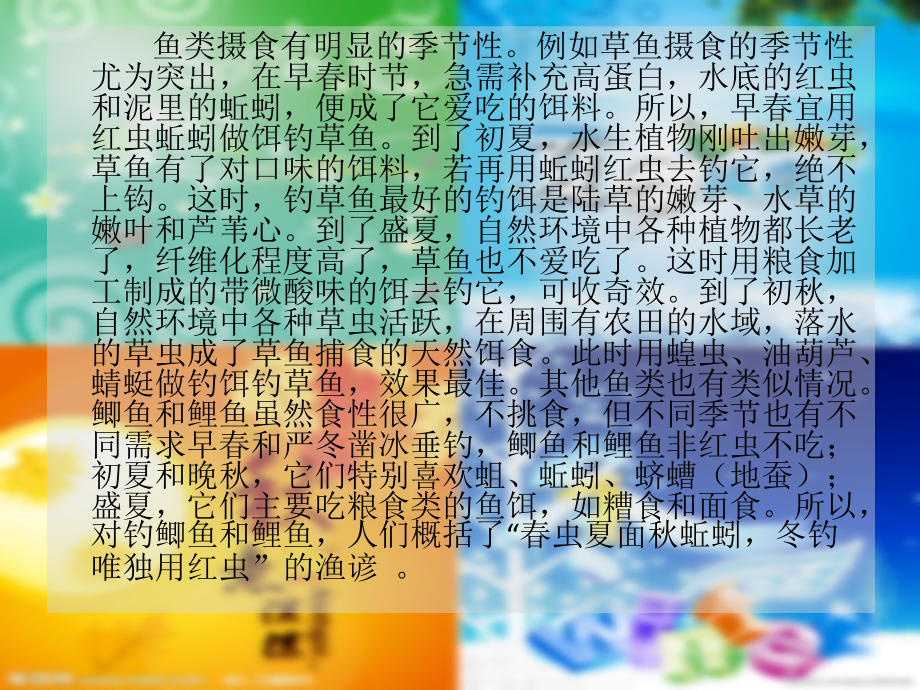 春夏秋冬四季垂钓方法与用饵技巧.pptx_第2页