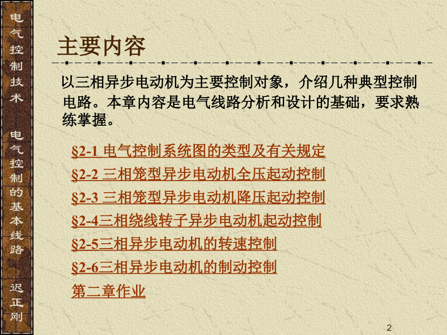 三相异步电动机的运行控制PPT课件.ppt_第2页