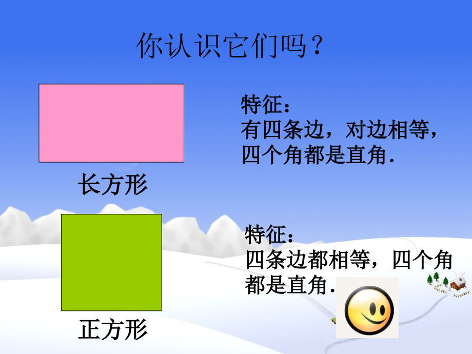 平行四边形的初步认识专业知识讲座.ppt_第2页