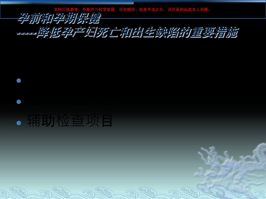 孕前和孕期保健课件.ppt_第1页