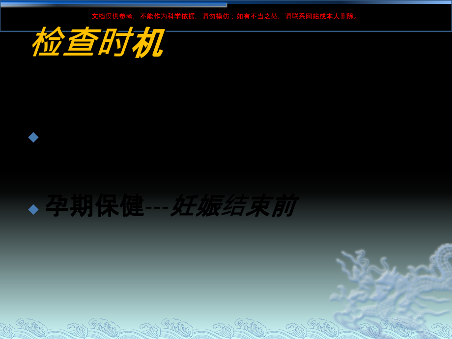 孕前和孕期保健课件.ppt_第2页