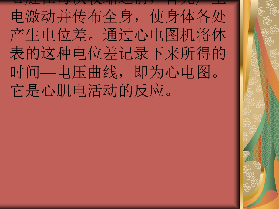 正常心电图各波段正常值主题讲座课件.ppt_第1页