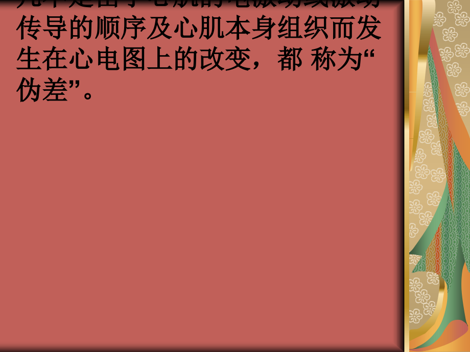 正常心电图各波段正常值主题讲座课件.ppt_第2页