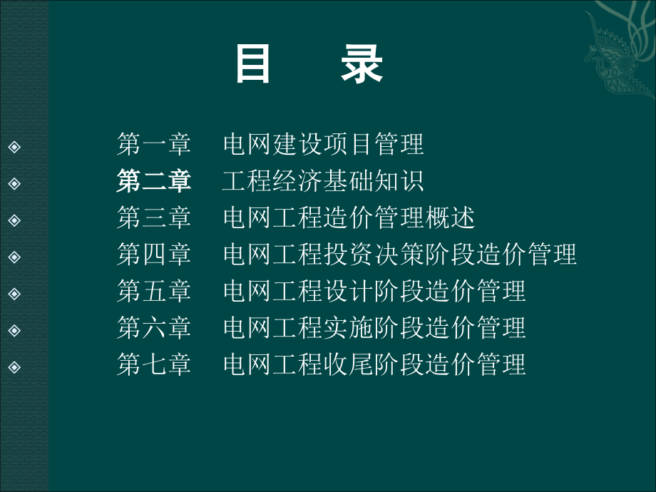 电力工程造价基础知识.ppt_第2页