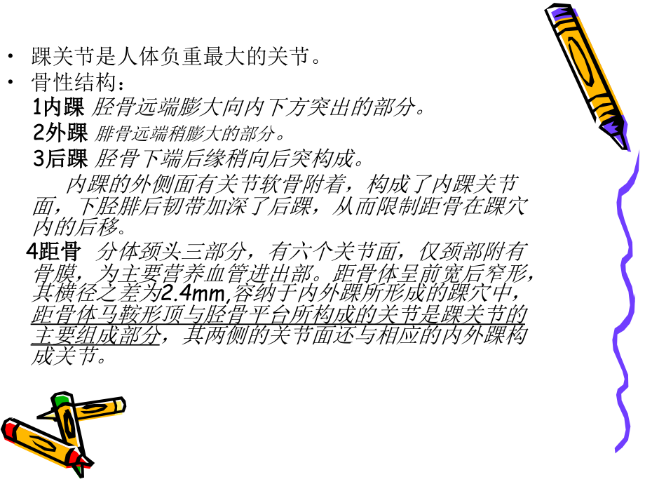 踝关节骨折脱位Laugehansen分型及AO分型PPT培训课件.ppt_第2页