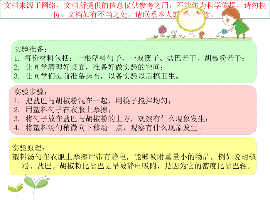 实验一摩擦起电专业知识讲座.ppt_第2页