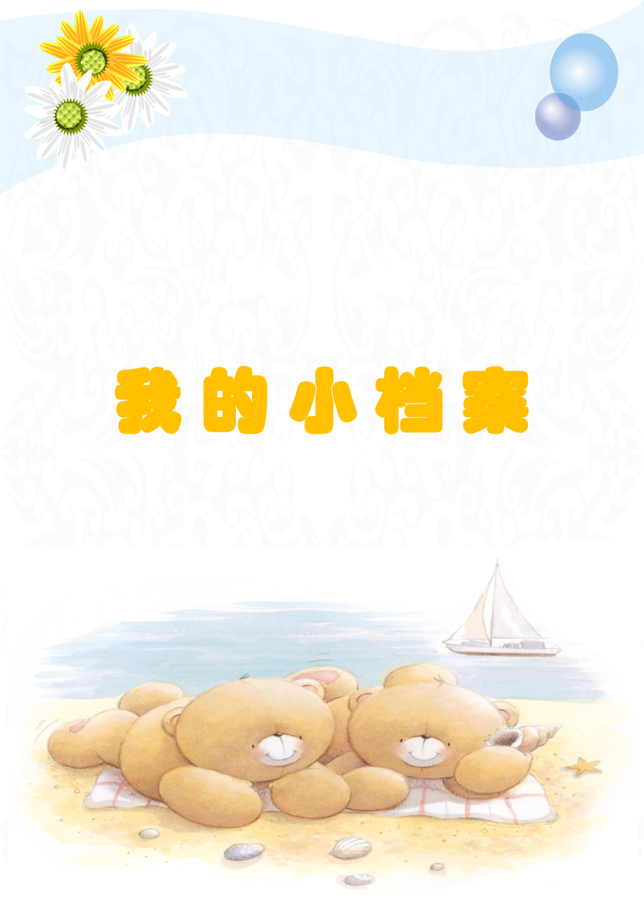 幼儿园成长册模版专题培训课件.ppt_第2页