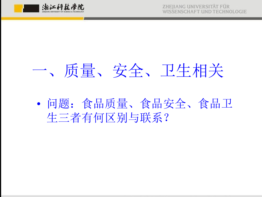 食品安全报告PPT.ppt_第2页