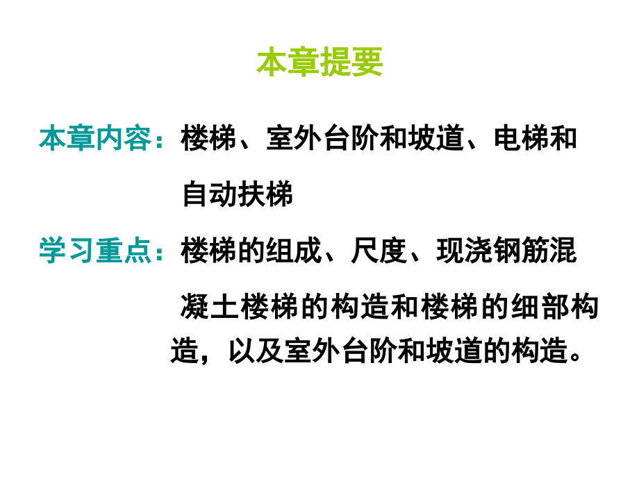 楼梯构造.ppt_第2页