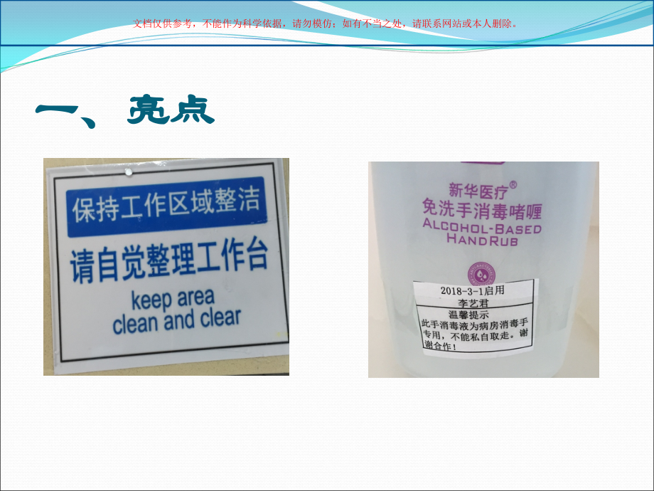 季度消毒隔离总结课件.ppt_第1页