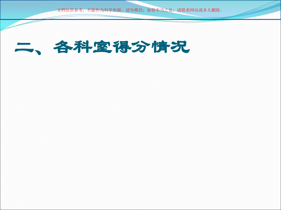 季度消毒隔离总结课件.ppt_第2页