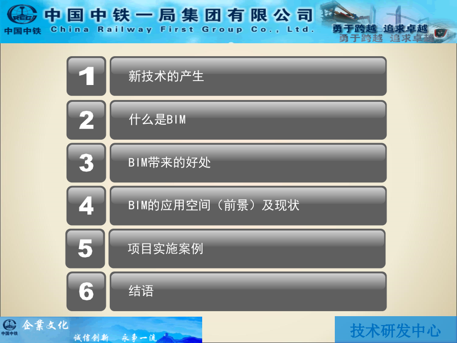 BIM技术应用及案例电子教案.ppt_第2页