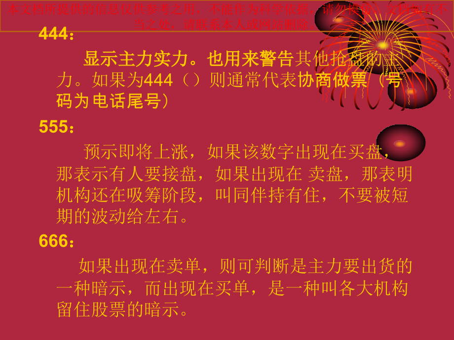 暗语编码表专题知识专业知识讲座.ppt_第2页