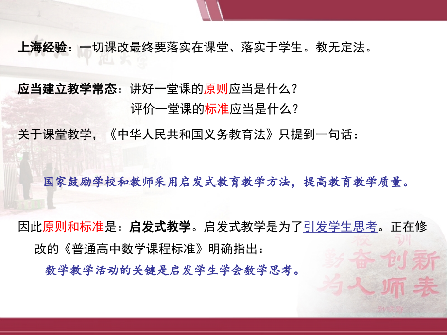 数学核心素养与小学数学教学.ppt_第2页