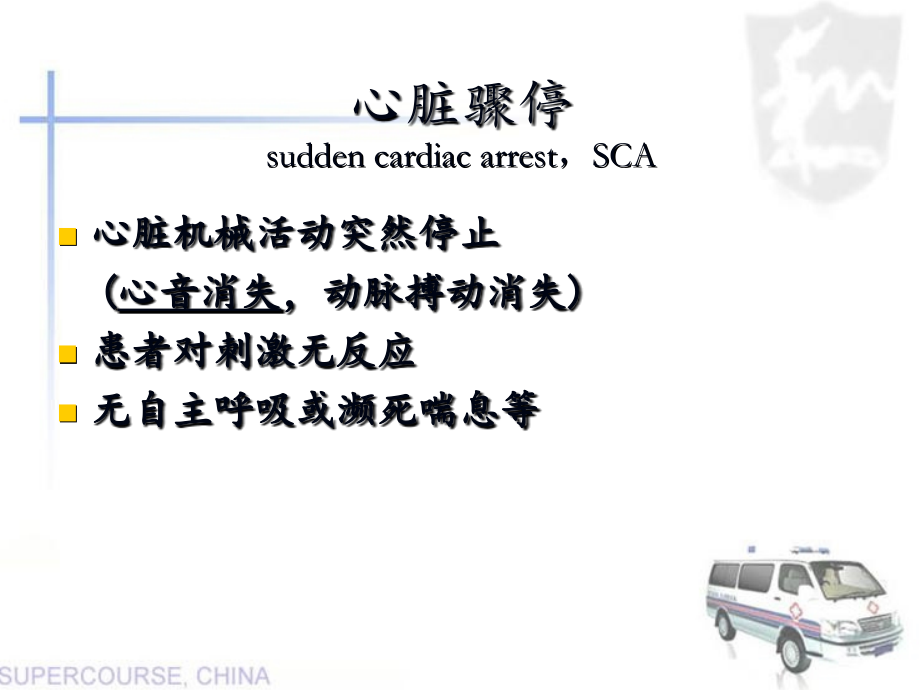 心肺复苏简易呼吸器课件.ppt_第1页