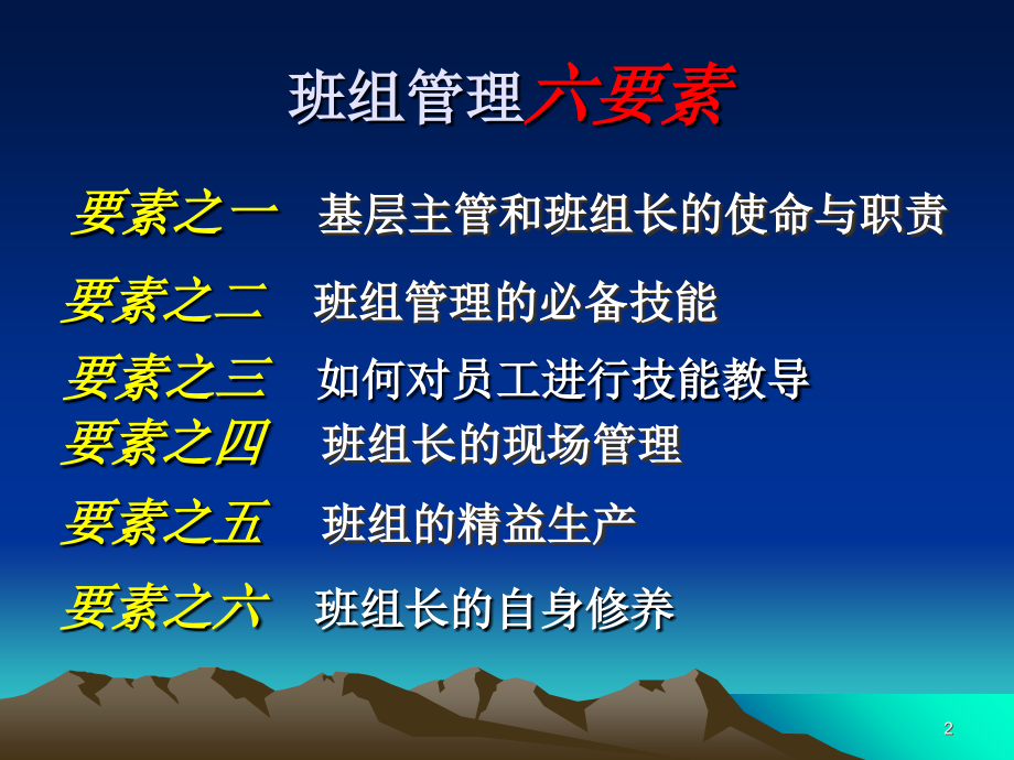 班组管理六要素.ppt_第2页
