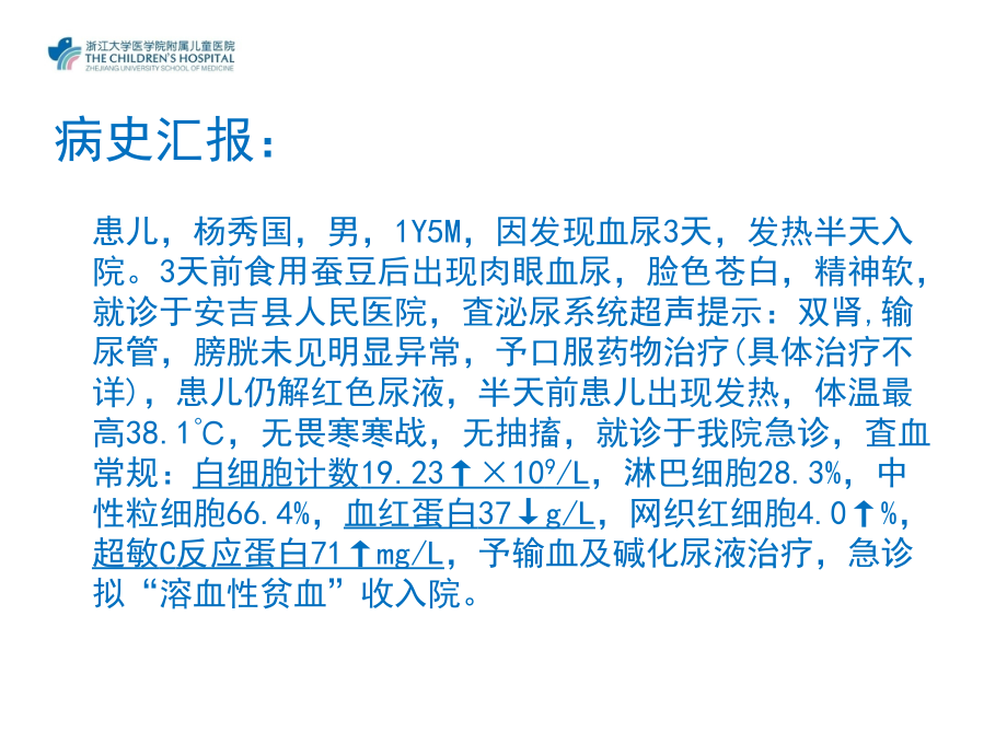 医学课件葡萄糖磷酸脱氢酶缺乏症.ppt_第2页