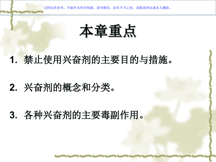 兴奋剂和运动课件.ppt_第1页