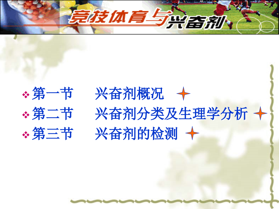 兴奋剂和运动课件.ppt_第2页