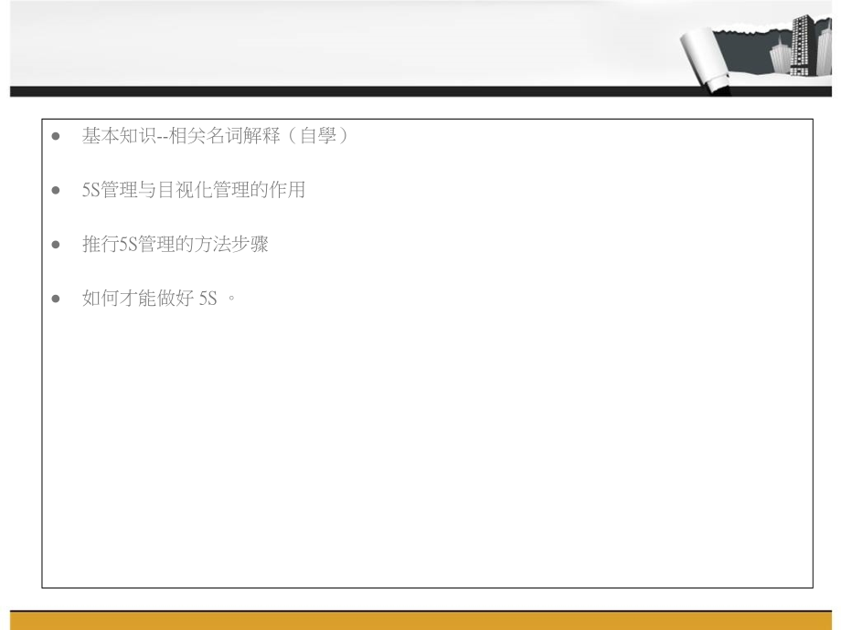 5S及目视化管理.ppt_第2页