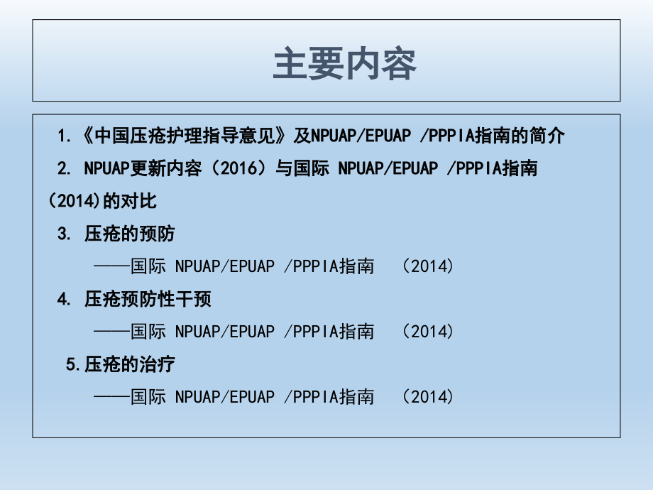 压力性损伤国际指南简介课件.ppt_第2页