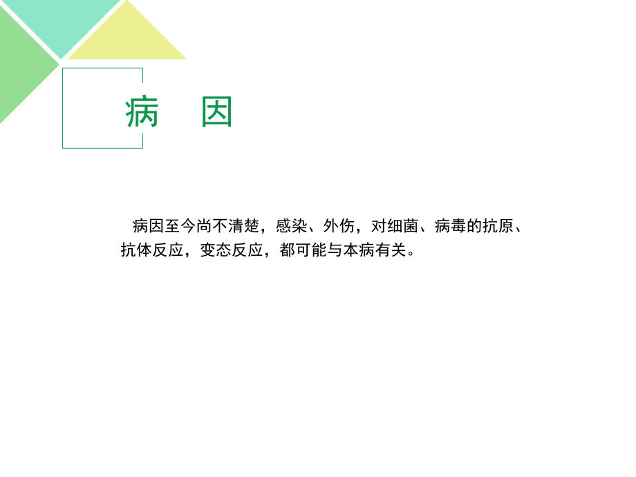 暂时性髋关节滑膜炎.ppt_第2页