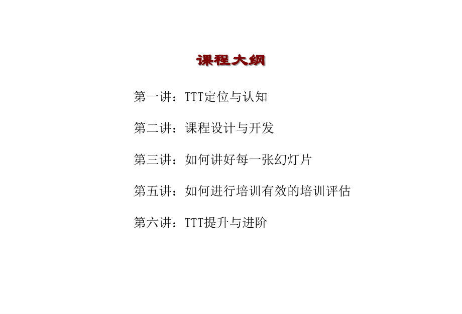 《如何成为一名优秀的培训师》PPT课件.ppt_第2页