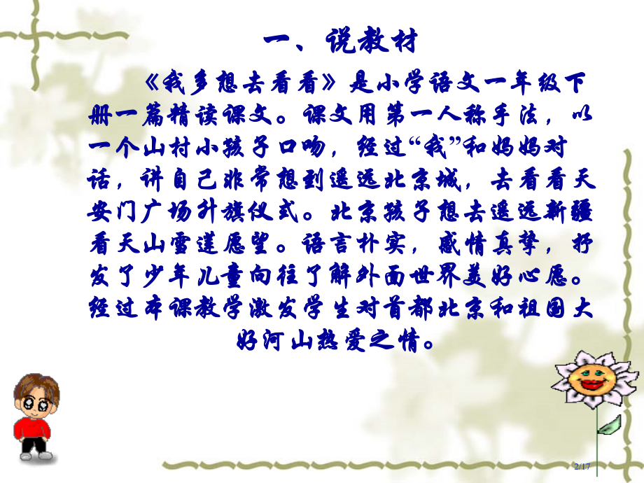 我多想去看看说课稿市名师课赛课一等奖市公开课获奖课件.pptx_第2页