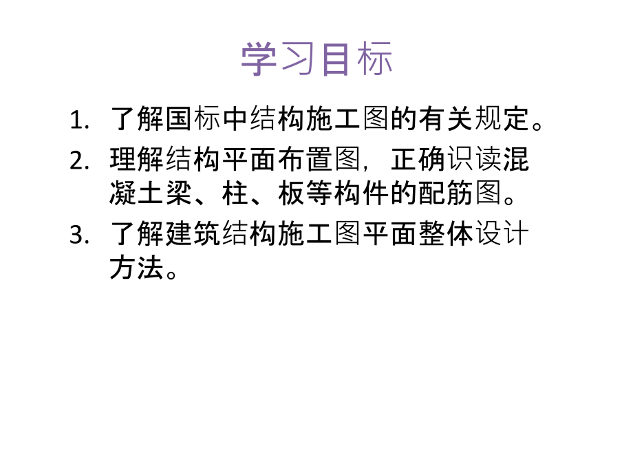 钢筋混凝土结构基础知识专题培训课件.ppt_第2页