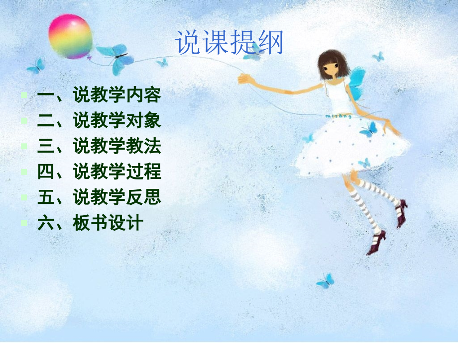 学前儿童文学-说课稿优质公开课获奖课件.ppt_第2页